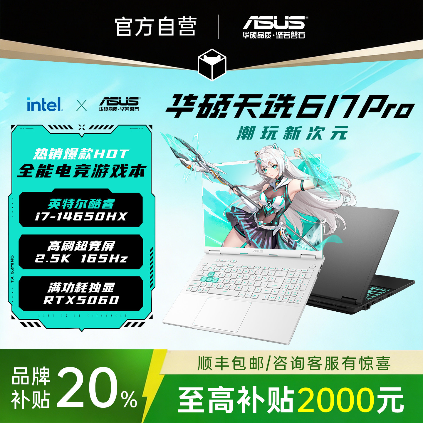 【学生补贴2000】华硕天选6/7pro锐龙版2026新款游戏本笔记本电脑