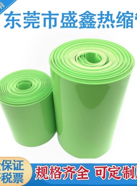 18650套管果绿色PVC热缩膜阻燃热收缩管电池组防水塑皮宽17-250㎜
