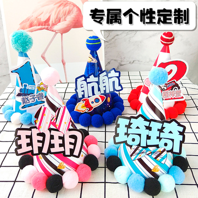 定制生日帽宝宝一周岁派对男孩