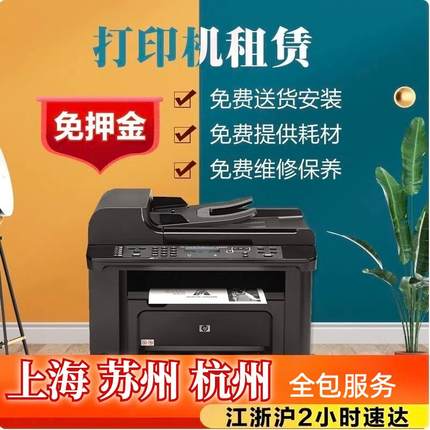 上海出租打印机 复印机租赁 杭州苏州一体机办公彩色黑白维修保养