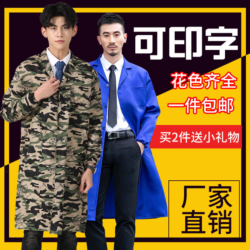蓝大褂迷彩长款汽修耐脏劳保服
