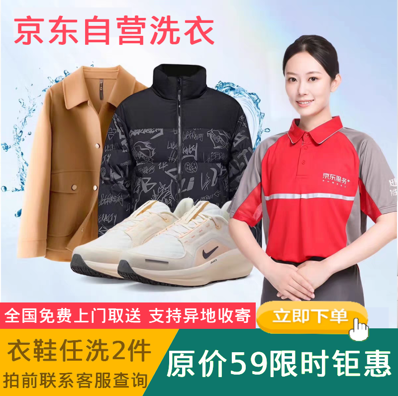 洗护优惠券京东洗衣服洗鞋子上门取件全国通用不限新老洗护代金券