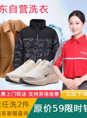 洗护优惠券京东洗衣服洗鞋子上门取件全国通用不限新老洗护代金券