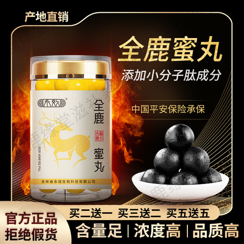 梅花鹿鹿鞭丸正品高纯度人参鹿鞭膏男用吉林全鹿男性肾滋补保