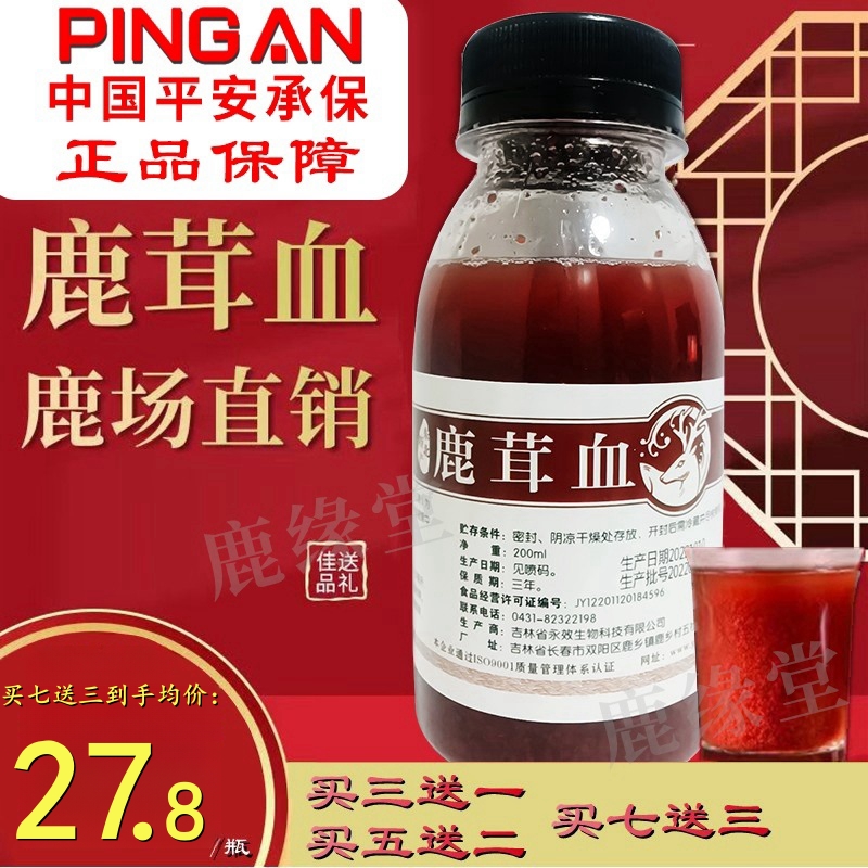 梅花鹿茸血纯正吉林鹿血保鲜加酒头茬新鲜养生正品男性肾滋补保养