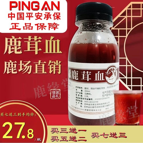 梅花鹿茸血纯正吉林鹿血保鲜加酒头茬新鲜养生正品男性肾滋补保养