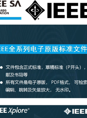 IEEE完整新版英文电子原版标准(IEEE STD C95/610/802//1800...)
