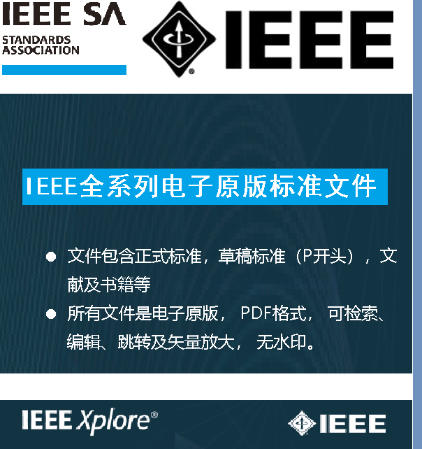 IEEE完整新版英文电子原版标准(IEEE STD C95/610/802//1800...)