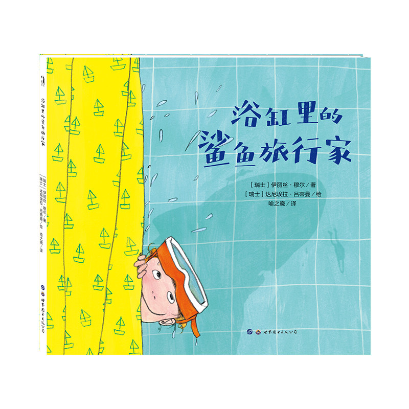 正版包邮 暖绘本：浴缸里的鲨鱼旅行家 0-3-6周岁少儿故事书籍宝宝早教启蒙认知图画书 儿童习惯培养绘本解决孩子怕水不爱洗澡问题在类目 书籍/杂志/报纸, 儿童读物/教辅, 绘画/漫画/连环画/卡通故事中 - 来自Buy2taobao.com提供专业的淘宝代购服务