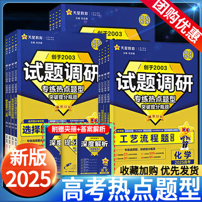 2025版试题调研题型数学英语