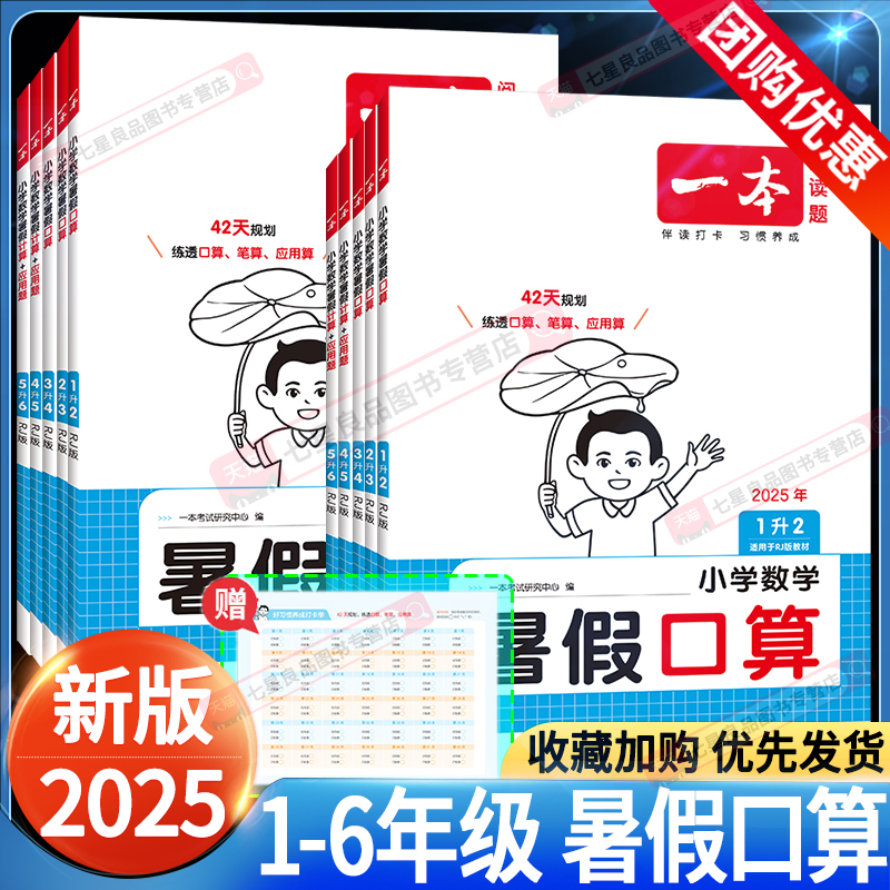 2025版一本暑假口算小学全年级