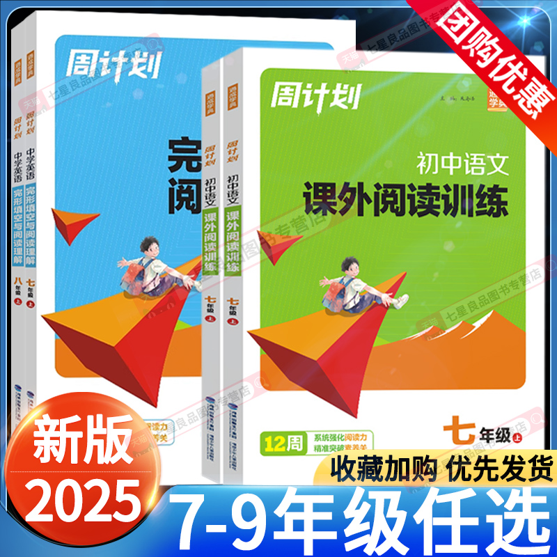 26通城学典初中语文英语阅读训练