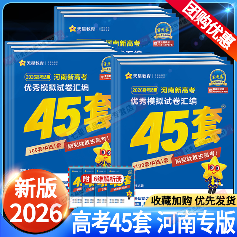 河南专版金考卷高考45套全套任选