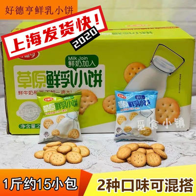 好德亨草原鲜乳小饼整箱4斤