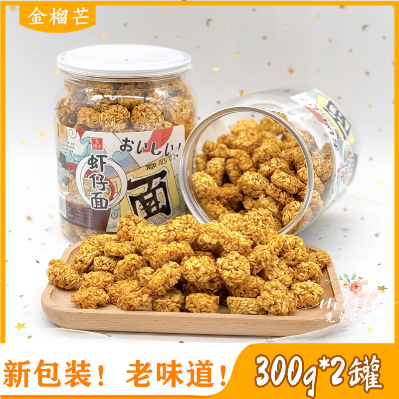 包邮网红金榴芒虾仔面300g300g*2