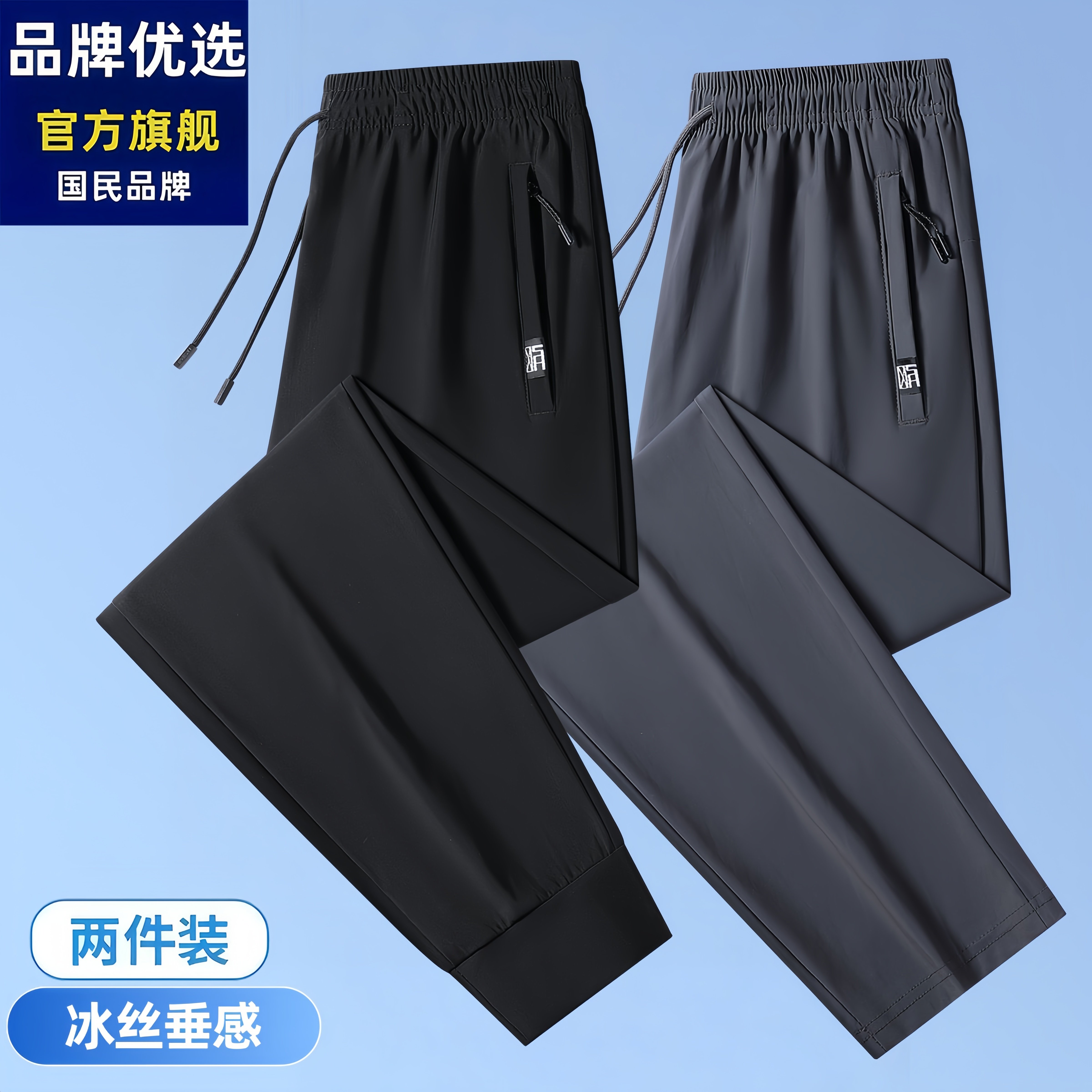 品牌优选夏季冰丝裤子男2026年新款速干薄款休闲长裤宽松冰丝男裤