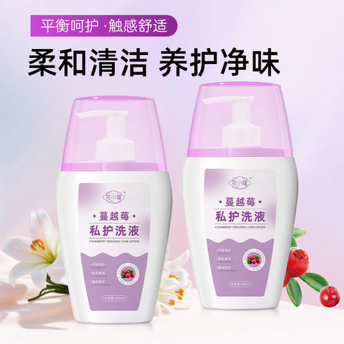 花小蔻蔓越莓私护洗液200ml温和不刺激清洁私处去异味抑菌护理液
