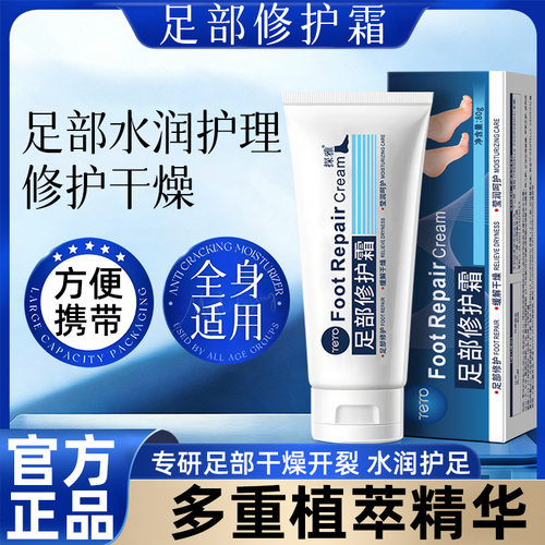 探雅足部修复霜保湿滋润补水秋冬防干裂护手足霜去死皮改善粗糙