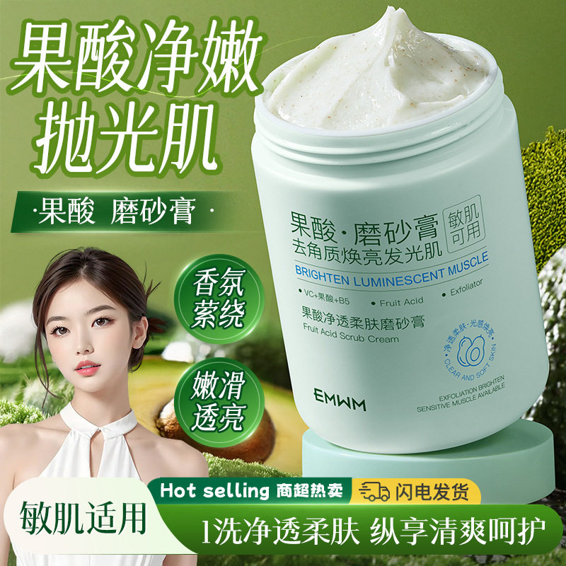 EMWM磨砂膏去角质滋润保湿深层清洁持久清爽控油磨砂膏大瓶院用