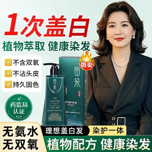 苗染正品染发膏染发剂男女专用植物染护无刺激可遮白发家用批发