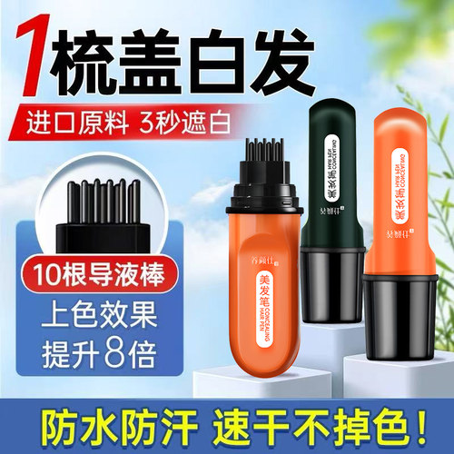 养颜仕美发笔遮盖白发神器植物花香液体速干美发棒掉色厂家批代发