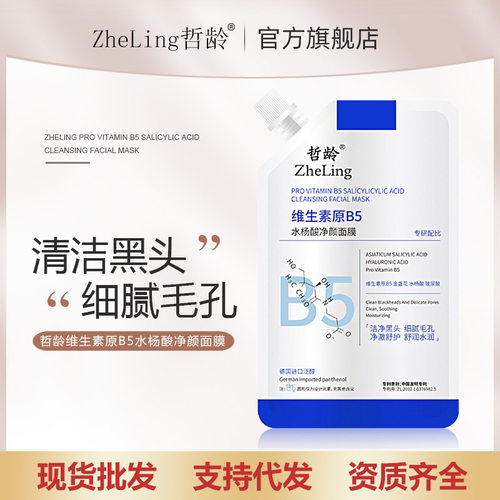 维生素原B5水杨酸净颜面膜温和补水保湿去黑头控油涂抹面膜博士