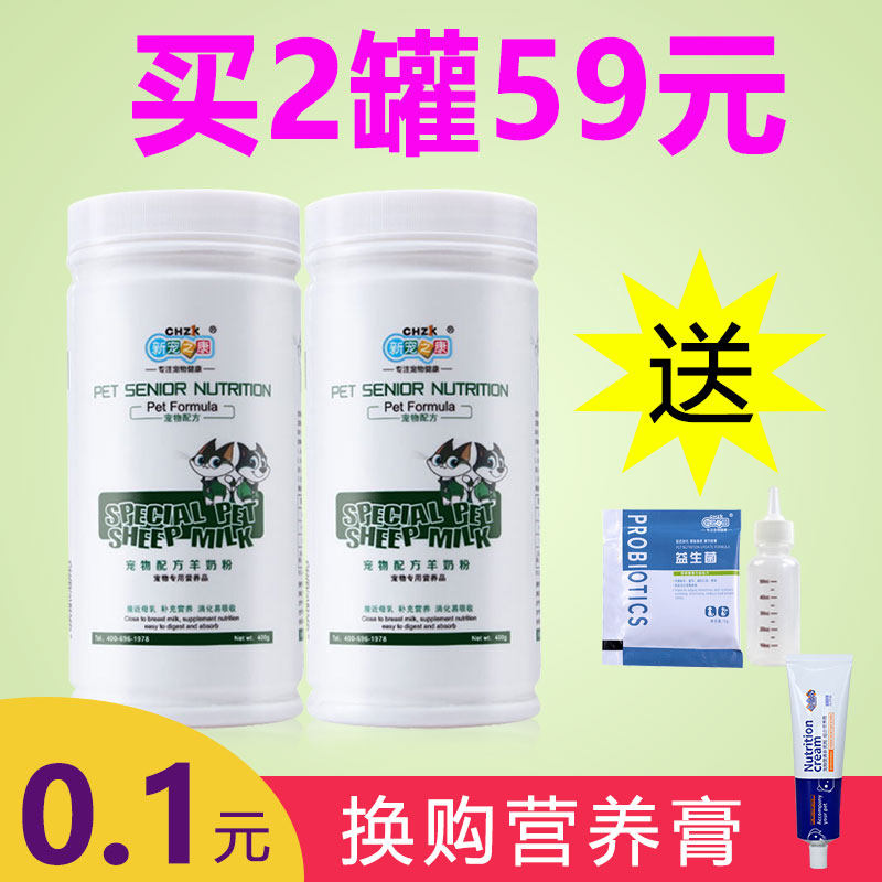 Dog milk pet Goat milk powder Kittens newborn Puppies Teddy Golden Retriever Kitty Nutrition Kang darling of 400gin the Pet/Pet food and supplies , Cat/Dog health care products  category - from Buy2taobao.com to provide professional Taobao agent buy service