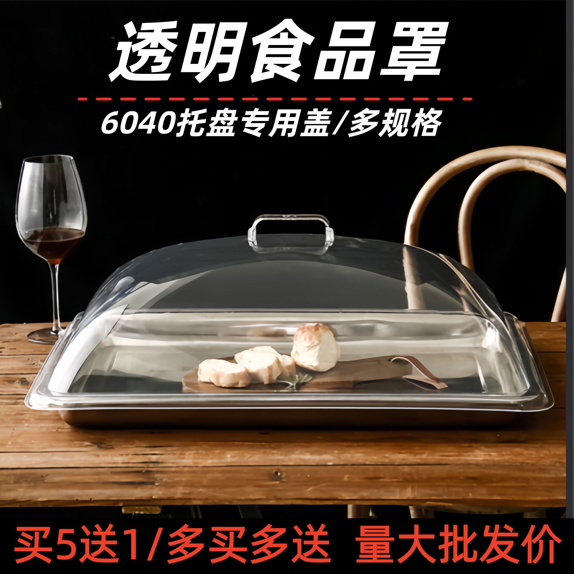 透明长方形餐盖食品盖面包盖托盘盖蛋糕面包盖点心盖塑料盖包邮