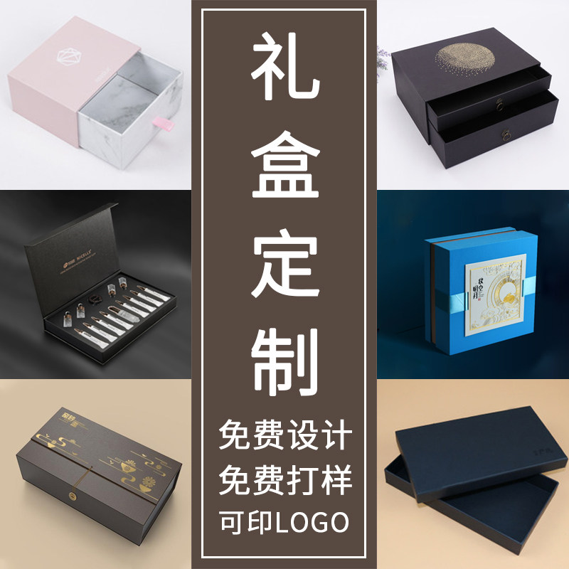 礼盒定制礼品盒定做手提袋订做牛皮纸袋印刷卡纸盒订制包装盒定做