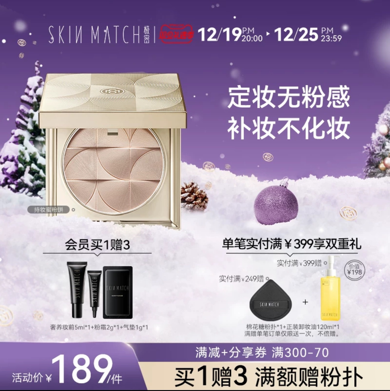 SKINMATCH/极密奢金焕采细闪高光粉修容盘细闪珠光脸部提亮