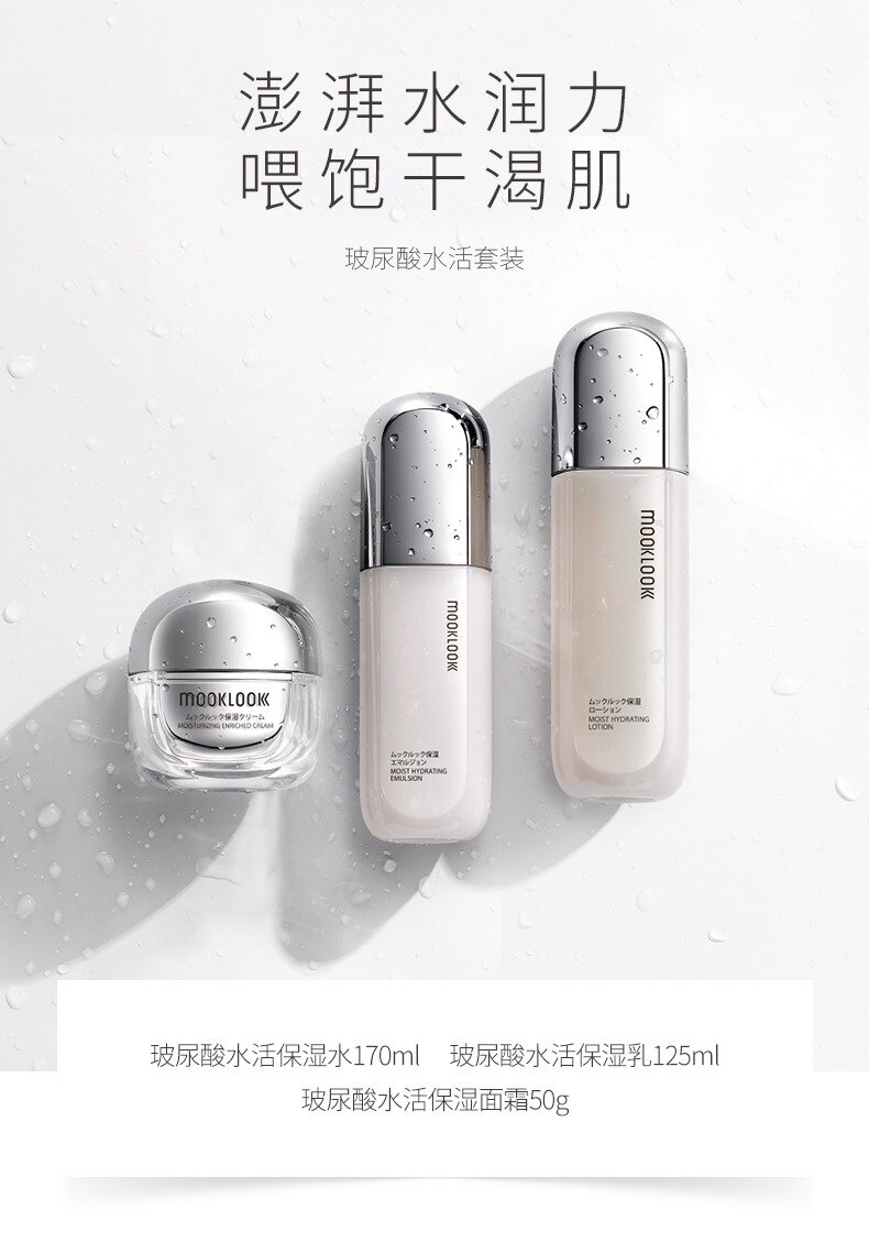 茉珂玻尿酸水活套装滋润保湿水乳面霜清爽补水活肤养肤