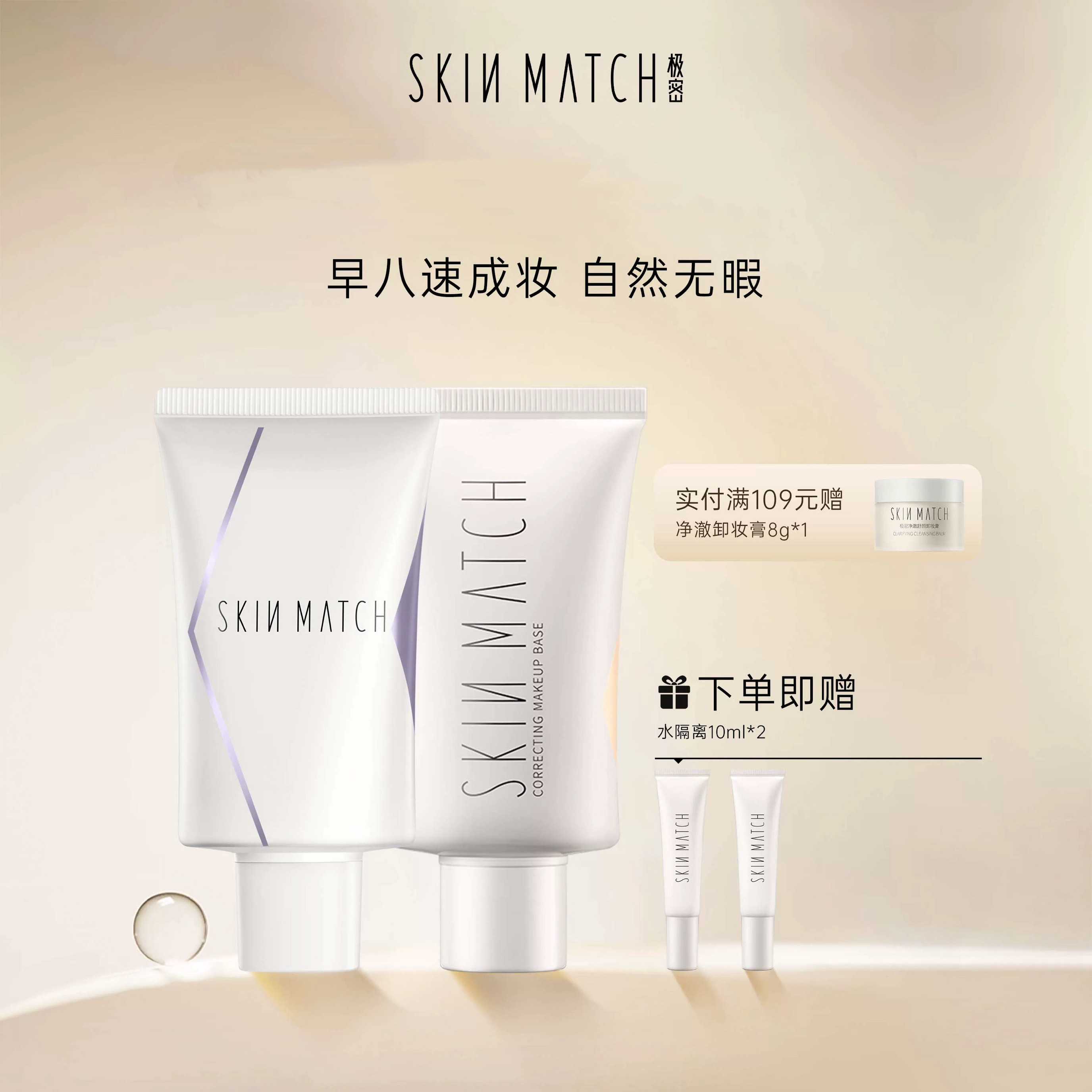 极密水隔离霜正品清透妆前乳拉丝隔离/妆前/素颜霜