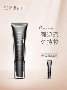 2支极密防晒遮瑕BB霜保湿提亮强隔离裸妆粉底液学生CC霜素颜