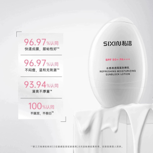 私信水感清透隔离防晒乳SPF50+男女补水保湿防紫外线防晒乳