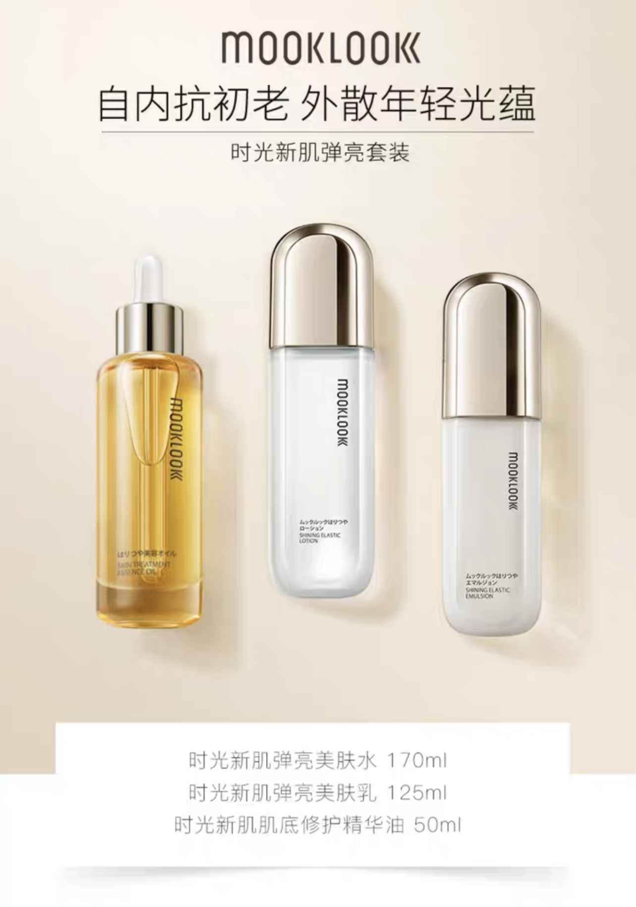 MOOKLOOK/茉珂时光新肌精华油美肤水乳保湿舒缓柔肤修护肌底屏障