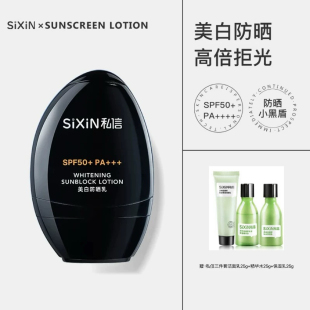 清爽防晒霜小黑盾私信美白防晒乳SPF50+隔离保湿防紫外线学生军训