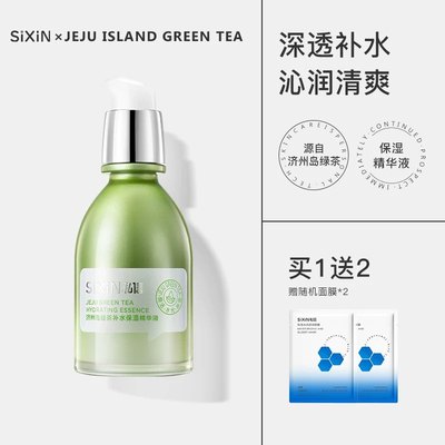 SiXiN/私信 济州岛绿茶补水保湿精华液50ml修护紧致提亮舒缓镇静