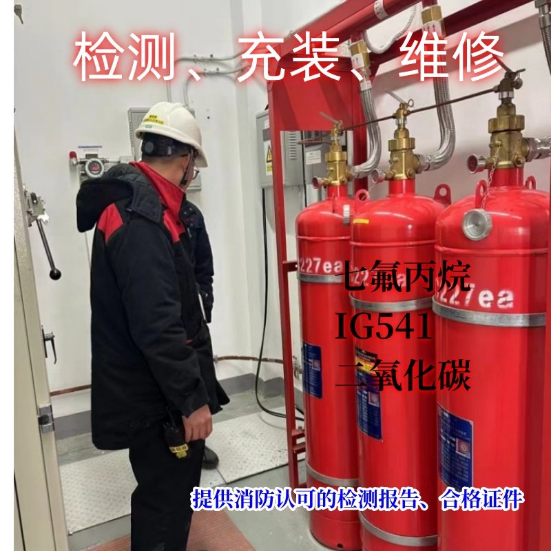 七氟丙烷安装药剂充装加压加气钢瓶回收检测气体灭火系统施工安装,五金/工具,灭火器,淘宝优惠券,粉丝福利购,淘宝优惠卷