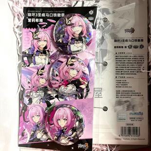 正版 爱莉希雅组合吧唧 崩坏3圣痕系列马口铁徽章