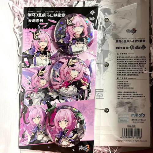 崩坏3爱莉希雅组合吧唧