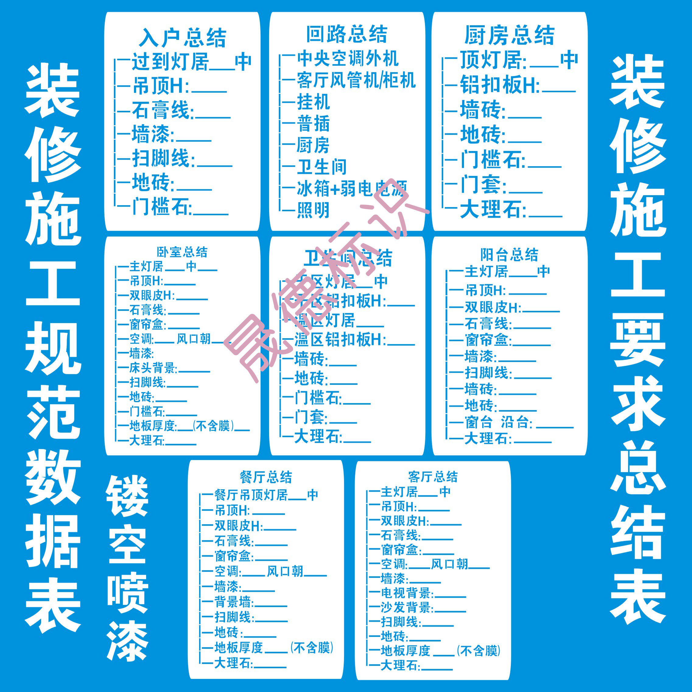 定制家装要求总结表装修放样施工表镂空喷漆模板字牌工地数据表