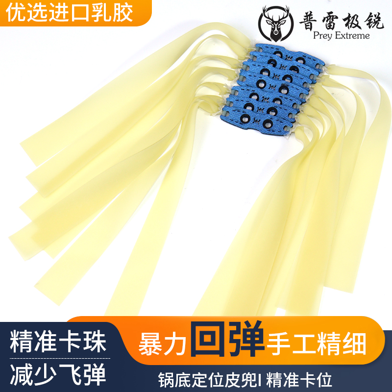 普雷极锐扁皮筋三代正品弹弓皮筋