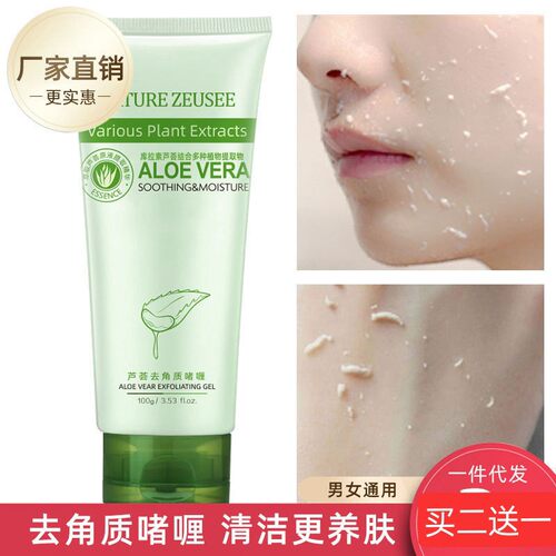 子晞芦荟去角质啫喱面部深层清洁毛孔死皮脸部全身搓泥宝男女通用