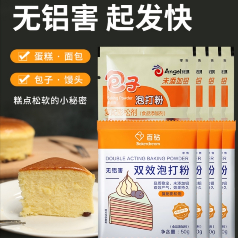 百钻无铝害双效泡打粉