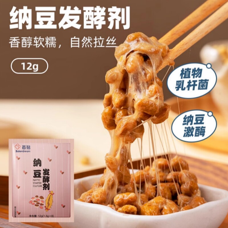 安琪百钻纳豆发酵菌粉家用酸奶纳豆机用菌种自制发酵剂日本纳豆菌