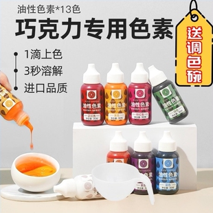 fc法采可食用巧克力油性色素烘焙油溶色粉奶油霜蛋糕白色红色素油