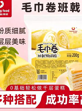 新博明毛巾卷班戟预拌粉家用自制