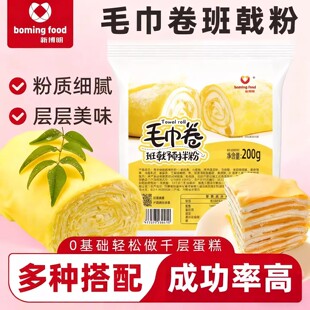 新博明毛巾卷班戟预拌粉200g千层皮芒果榴莲蛋糕班戟原料家用自制
