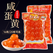 荆楚明珠红太阳红心咸鸭蛋黄月饼馅蛋黄酥粽子原料11 13g16粒20粒