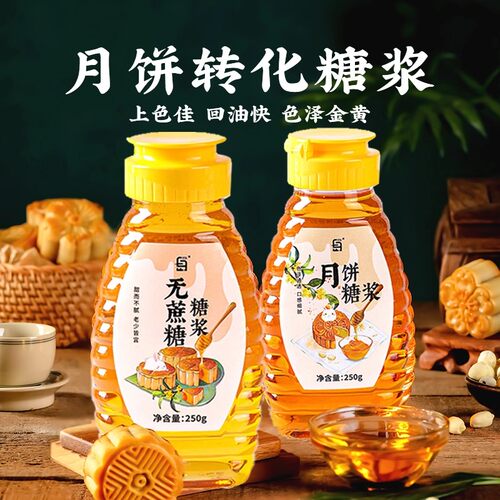 月饼转化糖浆广式月饼原材料
